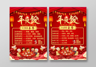 年夜饭团圆饭红色喜庆中国风卡通N年夜饭菜单单页